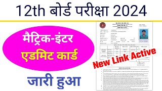 Bihar Board 12th final Admit Card 2024 Published  Class 12th Admit Card 2024 Download Out Today [upl. by Tzong]