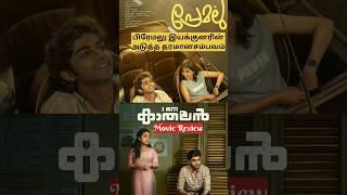 I Am Kadhalan Movie Review  Naslen  Girish AD I Am Kadhalan Movie Review Tamil [upl. by Kacie]