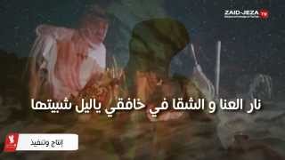 شيلة ياليل العنا كلمات عبد الله العلاوة اداء عادل صالح [upl. by Gona740]