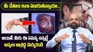 చేతులు ఇలా వణుకుతున్నాయా అయితే మీకు ఈ సమస్య ఉన్నట్టే  Dr Ravi Shankar  iD Health Mantra  Goiter [upl. by Sioux]