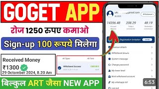 goget app withdrawal proofgoget app se paise kaise kamayegoget app ka withdrawal proof [upl. by Pierson171]