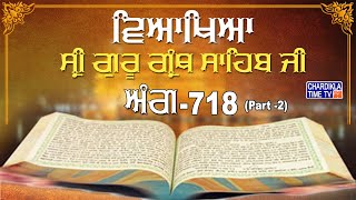 Sri Guru Granth Sahib Ji Vyakhya  Ang718 Part2  Sehaj Path  Giani Sahib Singh Ji Markanda [upl. by Flavia890]