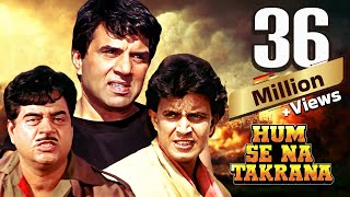 Hum Se Na Takrana Full Movie  Mithun Chakraborty Dharmendra  90s HINDI ACTION मूवी  Anita Raj [upl. by Gerk832]