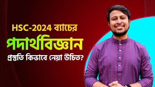 HSC2024 ব্যাচের পদার্থবিজ্ঞান প্রস্তুতি কিভাবে নেওয়া উচিত  INFINITY WAR SERIES  Yasin Vaiya [upl. by Hyatt]