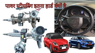 Maruti Suzuki Swift Dzire Steerin Hard problem amp steering column replace [upl. by Aelram206]