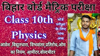 Class 10th Physics Chapter  विद्युत Most Important Question thestarclasses starclassmansi [upl. by Ambrosio142]