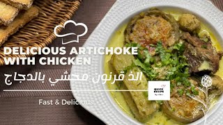 Artichoke stuffed with chicken 🍲 خرشوف محشي بالدجاج قرنون [upl. by Eluk668]