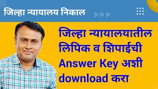 District Court Result  District Court Answer Key Download [upl. by Novelc]