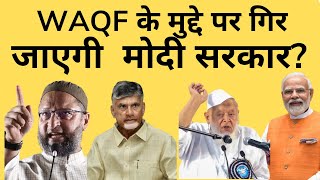 Modi govt in danger on WAQF Bill 2024  modi amitshah jamiatulemaehind waqfboardbill [upl. by Allekram250]