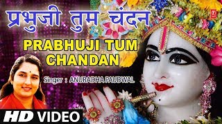 श्रीहरि का अति सुंदर भजन प्रभुजी तुम चंदन हम पानी Prabhuji Tum Chandan Hum Pani ANURADHA PAUDWAL [upl. by Eemia]