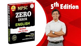 Zero Error 5th Edition maheshpatilzeroerror mpscenglish maheshpatil [upl. by Annawak]