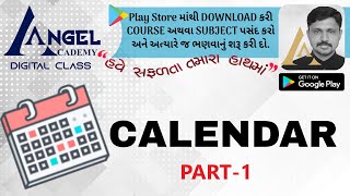 કેલેન્ડરની સરળ રીત  1 EASY METHOD OF CALENDAR 1  ANGEL ACADEMY gandhinagar BY SAMAT GADHAVI [upl. by Katrinka905]