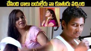 త్వరగా వెళ్ళు నా కూతురు వచ్చింది  Simham Puli Movie Jeeva amp honeyrose Scenes  idreamguntur [upl. by Radman613]