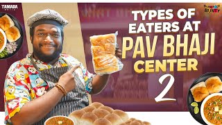 Types of Eaters At Pav Bhaji Center Part 02  Bumchick Bunty  Tamada Media [upl. by Ginnifer]