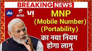 New MNP Mobile Number Portability Rule For Jio Airtel Vi amp BSNL  New MNP Rule 2023 [upl. by Leonsis470]