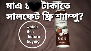 Sulfate free shampoo in Bangladesh \\ freyias damage repair shampoo review [upl. by Mccreary566]