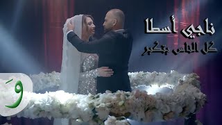 Naji Osta  Kel El Nas Btekbar  ناجي أسطا  كل الناس بتكبر [upl. by Idnib]