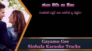 Chaya Mawa Paa Sina  Rukmani Devi and Derrick De Silva  Sinhala Karaoke Track [upl. by Perusse934]