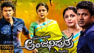 Anjani Putra Full Movie In Kannada 2017 Puneeth Rajkumar  Rashmika Mandanna  story amp Facts [upl. by Dido]