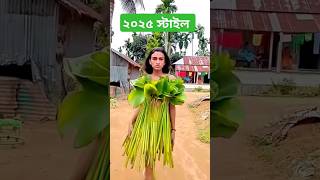 ২০২৫ স্টাইল 😭😜😭 song music newsong bollywood love funny bhoot comedyvideos comedy [upl. by Rahab]