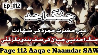 Jang E Uhad Mai Hazrat Hamza RA Ki Shahadat  Aaqae Naamdar Saw Ep 112  Jang E Uhad series [upl. by Sorce]