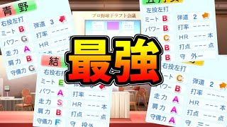 【パワプロ2019】ドラフト100年分回して最強の選手を探す [upl. by Tila]