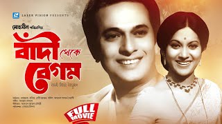 Bandi Theke Begum  বাঁদী থেকে বেগম  Razzak  Bobita  Bangla Movie [upl. by Akenor]