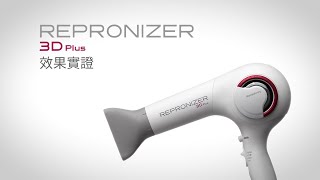 REPRONIZER 3D Plus 效果實證（1：00） [upl. by Nawat]