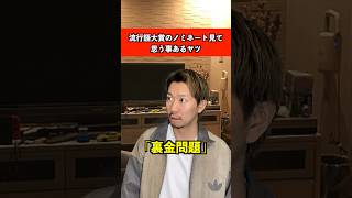 流行語大賞のノミネート見て思う事あるヤツ 流行語 流行り あるある [upl. by Ario]