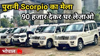 Second Hand Scorpio Mega Collection  Old Model Scorpio Second Hand  Scorpio Under 5 Lakh Bhopal🔥 [upl. by Asum663]