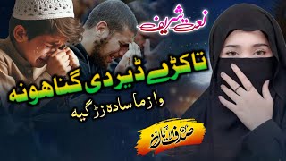 Pashto Naat  Ta Kare Der De Gunahona  New Naat Sadaf Eman 2024 pashtonaat [upl. by Milo]