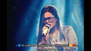 Kalo jole kuchla tole dublo Sonatan 😌❤️ Iman Chakraborty Bangla folk song ✨💞 [upl. by Nissy]