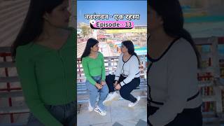 नवरंगवन  एक रहस्य  Episode  13 kahani [upl. by Castra]