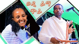 wedi rama chira Traditional wedding tgray ወዲ ራማ ጭራ ኣቦ ጭራኢካ [upl. by Epps]