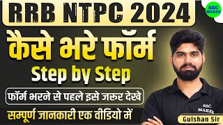 RRB NTPC Form Fill UP 2024 Step by Step  Railway NTPC Online Form Apply  RRB NTPC Form kaise bhare [upl. by Emera]