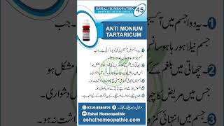 Anti Monium Tartaricum Homeopathic medicine uses and benefits eshalhomeopathic homeopathicmedicine [upl. by Nniw14]