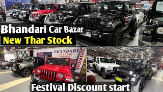 Bhandari Car Bazar  New Thar Stock  ❌❌🚗🚗 [upl. by Eissat174]