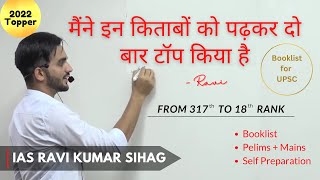 Ravi Kumar Sihag IAS Strategy UPSC Interview IAS Ravi Kumar Sihag Booklist for UPSC [upl. by Yadsnil102]