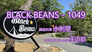 丹波篠山今田町 キャンプサイト／BLACK BEANS ブラックビーンズ グルメ／水刺間 スラッカン 玉の助 初張り／FIELDOOR カーサイドタープ 初張り [upl. by Nomyar]