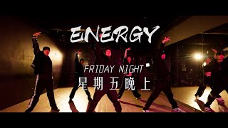 Energy  星期五晚上 Friday Night  舞蹈編排TPD [upl. by Latoya]