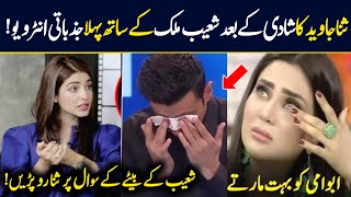 Today Sana Javed And Shoaib Malik First Interview After Marriage  Shoaib Malik  Sania mirza [upl. by Leopoldeen]