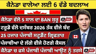 ਕੈਨੇਡਾ ਵਾਲੇਆ ਲਈ 6 ਵੱਡੇ ਬਦਲਾਅ  Canada student Refuge  Canada Passport update  Dollar media [upl. by Sirak570]