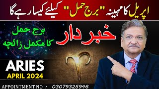 Aries April 2024  Monthly Horoscope  Aries Monthly Horoscope  Syed M Ajmal Rahim [upl. by Croner384]