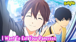 I Want To Eat Your Pancreas Movie Explanation in Tamil  Movie Universe Tamil  Anime Movie [upl. by Novyad944]