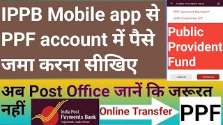 IPPB Mobile app se PPF account me paise transfer kaise kare  how to transfer money from IPPB to PPF [upl. by Nirrek]