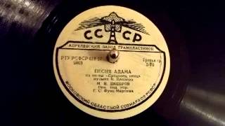 Митрофан Днепров  Песня Адама  Mitrofan Dneprov  Adams Song 1957 [upl. by Gav]