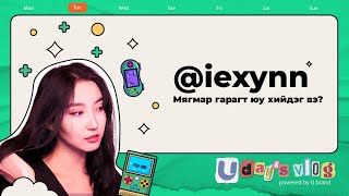 IEXYNNТАЙ ХАМТ МЯГМАР ГАРАГИЙГ ӨНГӨРҮҮЛЦГЭЭЕ  U DAYS VLOG  EP 19 [upl. by Eiramave]