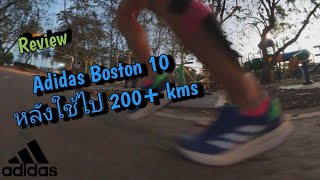 Review Adidas Boston 10 หลังใช้งาน​ 200 kms [upl. by Oinolopa]