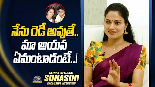 Actress Suhasini About Her Husband  Mamagaru Serial Fame Suhasini Interview  NTVInterviews [upl. by Htrap]