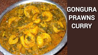 గోంగూర రొయ్యలు కూర Gongura Prawns Curry in Telugu Prawns Gongura Curry in Telugu [upl. by Ashelman]